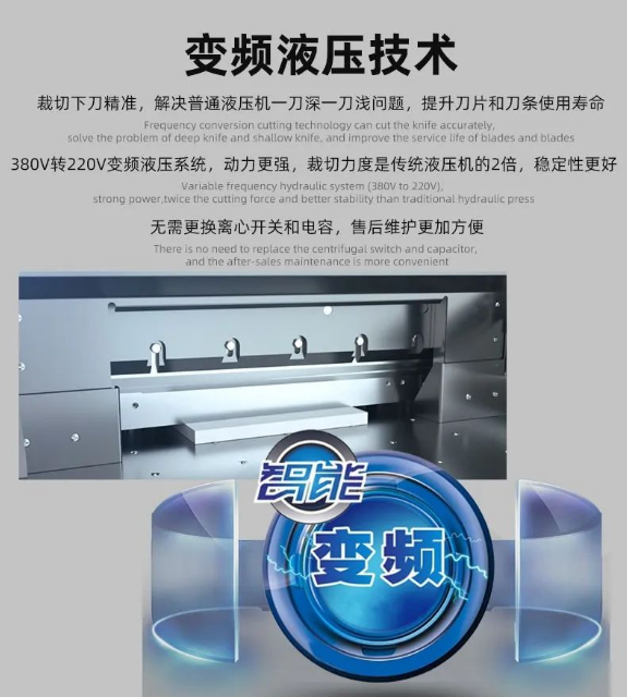 H5010L เครื่องตัดกระดาษแบบไฮดรอลิก ความถี่แปร 7